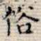 俗