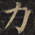力
