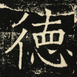 德