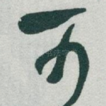 可