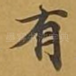 有
