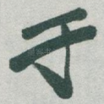 于