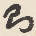 则