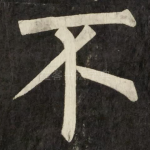 不