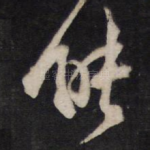 能