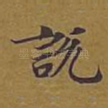 说