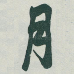 月