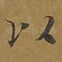 以