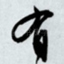 有