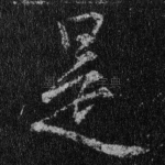 是