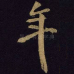 年