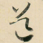 道