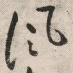 风