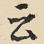 云