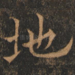 地