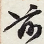 前