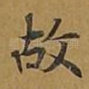 故