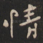 情