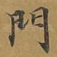 门