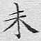 未