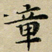 章