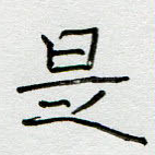 是