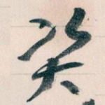 资