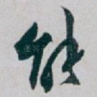 能