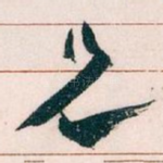 兄