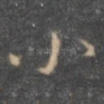 小