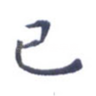 已