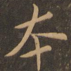 本