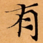 有