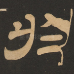 于