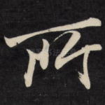 所