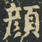 顔