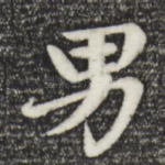 男
