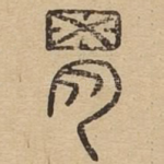 胃