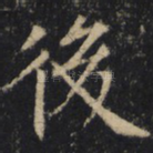 后