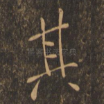 其