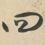 四