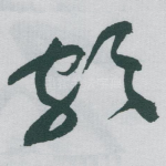 颇