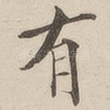 有