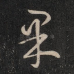 果