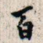 百