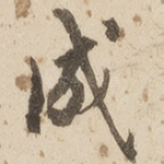 成