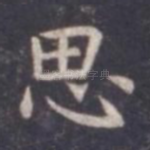 思