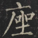 座