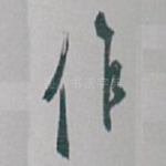 作