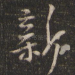 新